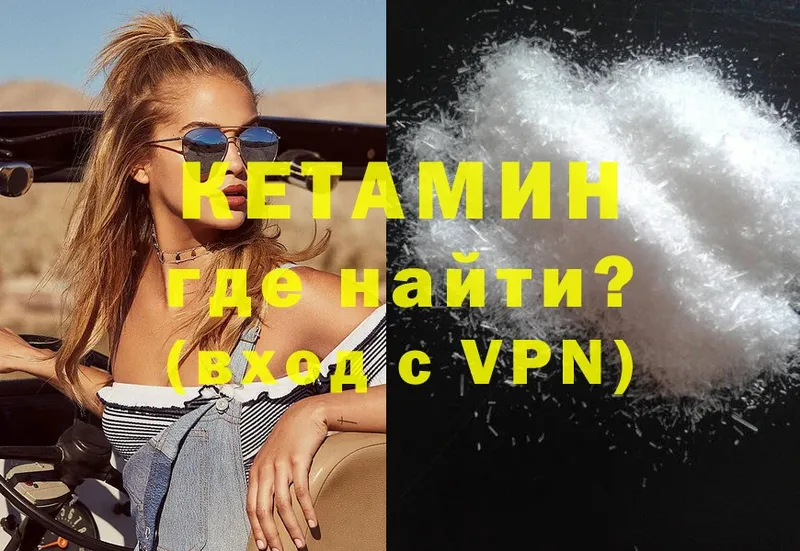 КЕТАМИН ketamine Минусинск